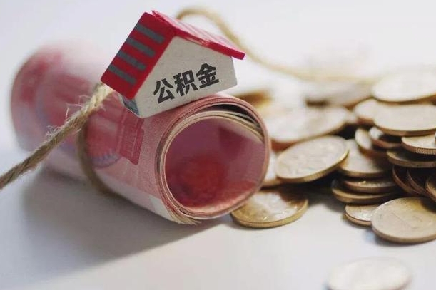 忻州有房无贷款怎么提取公积金（忻州有房无贷款怎么提取公积金里的钱）